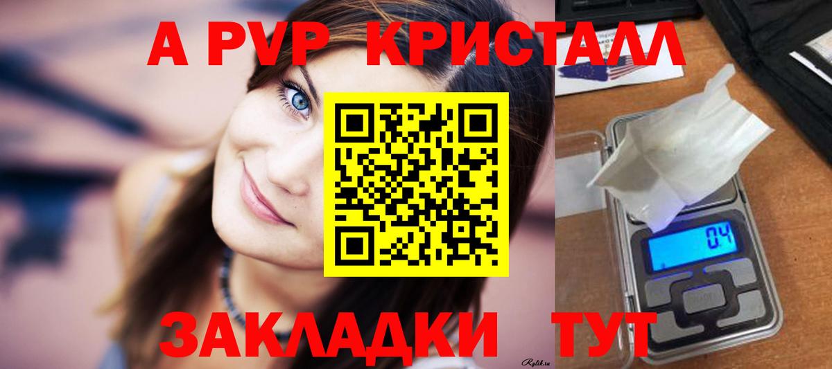 A-PVP кристаллы  Вход с VPN  Alpha PVP кристаллы  Рыбинск  наркотики  APVP Crystall  APVP 