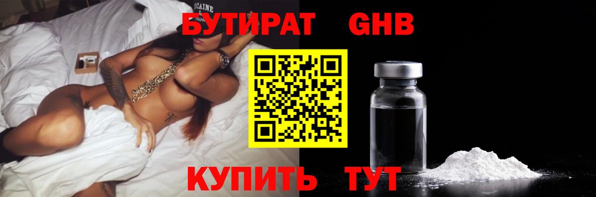 Бутират 99%  Вход с VPN  Рыбинск 