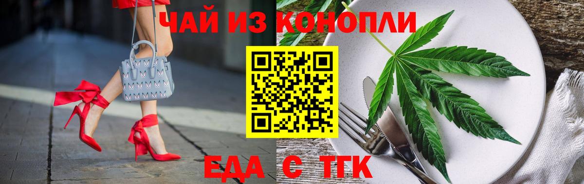 Еда ТГК конопля  Вход с VPN  Рыбинск 