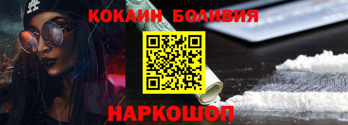 КОКАИН 97%  Вход с VPN  Рыбинск  Cocaine Боливия 