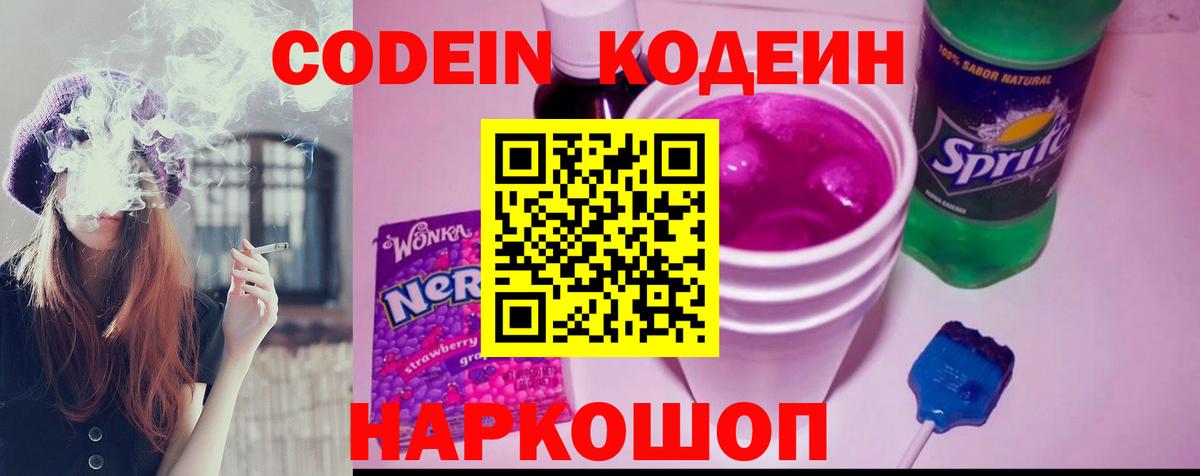 Рыбинск  Кодеиновый сироп Lean напиток Lean (лин)  Вход с VPN  Кодеиновый сироп Lean Purple Drank 