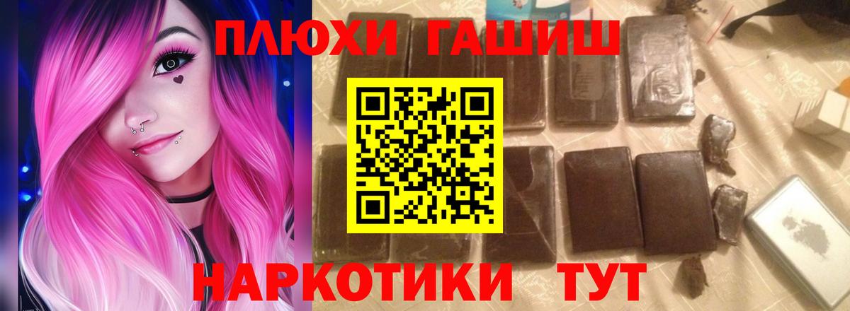 Рыбинск  ГАШИШ Premium  Вход с VPN  ГАШ hashish 