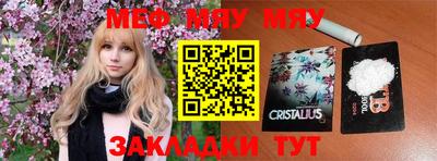 мяу мяу кристалл Рузаевка