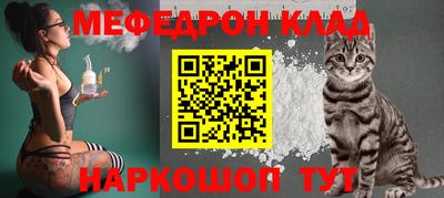 мяу мяу кристалл Рузаевка