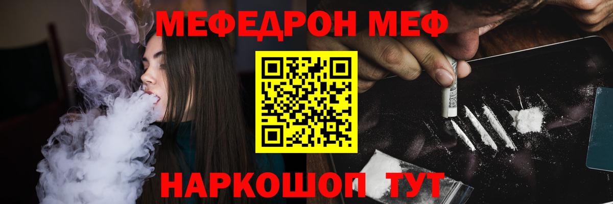 МЕФ кристаллы Рыбинск