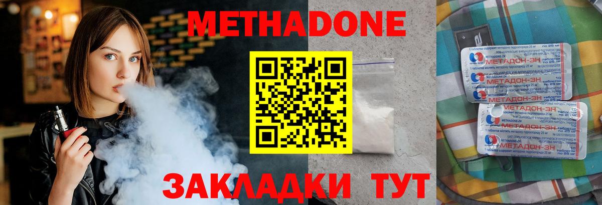 Метадон methadone Рыбинск