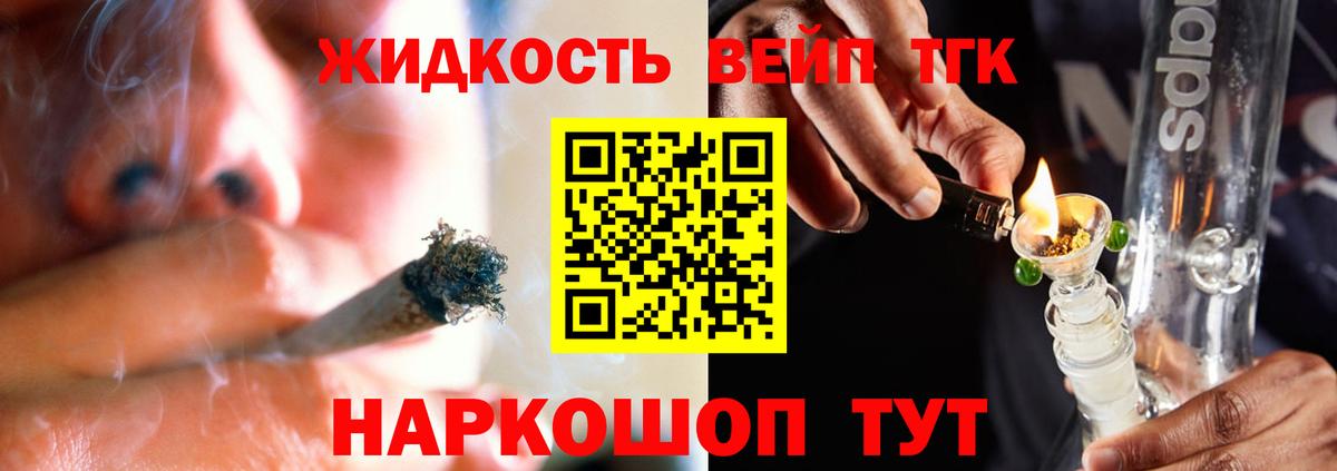 Дистиллят ТГК вейп  ТГК вейп с тгк  Вход с VPN  Рыбинск 